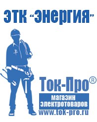 Магазин стабилизаторов напряжения Ток-Про Стабилизаторы напряжения однофазные в Губкине