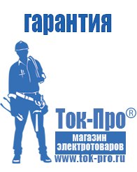 Магазин стабилизаторов напряжения Ток-Про Стабилизаторы напряжения однофазные в Губкине