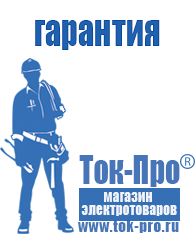 Магазин стабилизаторов напряжения Ток-Про Стабилизатор напряжения производство россия в Губкине