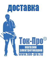 Магазин стабилизаторов напряжения Ток-Про Инверторы российского производства чистый синус в Губкине