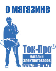 Магазин стабилизаторов напряжения Ток-Про Стабилизатор напряжения чистый синус в Губкине