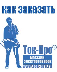 Магазин стабилизаторов напряжения Ток-Про Купить блендер российского производства в Губкине