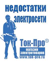 Магазин стабилизаторов напряжения Ток-Про Стабилизатор напряжения для котла молдова в Губкине