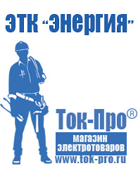 Магазин стабилизаторов напряжения Ток-Про Стабилизатор напряжения для дачи 10 квт в Губкине