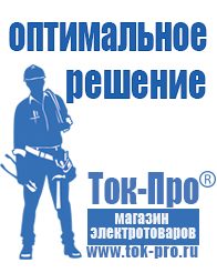 Магазин стабилизаторов напряжения Ток-Про Стабилизатор напряжения производитель россия в Губкине