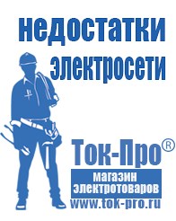 Магазин стабилизаторов напряжения Ток-Про ИБП для котлов со встроенным стабилизатором в Губкине