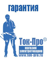 Магазин стабилизаторов напряжения Ток-Про ИБП для котлов со встроенным стабилизатором в Губкине