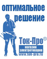 Магазин стабилизаторов напряжения Ток-Про ИБП для котлов со встроенным стабилизатором в Губкине