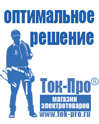 Магазин стабилизаторов напряжения Ток-Про Стабилизатор напряжения для двухконтурных котлов в Губкине