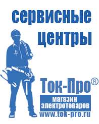 Магазин стабилизаторов напряжения Ток-Про Российские инверторы 12-220в в Губкине