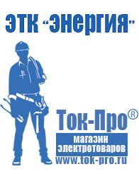 Магазин стабилизаторов напряжения Ток-Про Стабилизатор напряжения для котла бакси 24f в Губкине