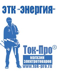 Магазин стабилизаторов напряжения Ток-Про Купить мотопомпу мп-1600 в Губкине