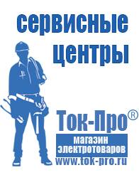 Магазин стабилизаторов напряжения Ток-Про Стабилизаторы напряжения Энергия АРС в Губкине