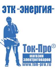 Магазин стабилизаторов напряжения Ток-Про Стабилизатор напряжения энергия арс-500 в Губкине
