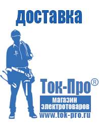 Магазин стабилизаторов напряжения Ток-Про Стабилизатор напряжения энергия арс-500 в Губкине
