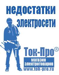 Магазин стабилизаторов напряжения Ток-Про Стабилизатор напряжения для электрического котла 24 квт в Губкине