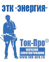 Магазин стабилизаторов напряжения Ток-Про Автотрансформатор 220 в Губкине