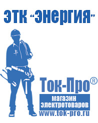 Магазин стабилизаторов напряжения Ток-Про ИБП для котлов отопления в Губкине