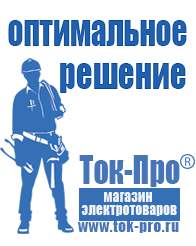 Магазин стабилизаторов напряжения Ток-Про Стабилизаторы напряжения на 12 вольт в Губкине
