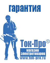 Магазин стабилизаторов напряжения Ток-Про Стабилизатор напряжения газовый котел в Губкине